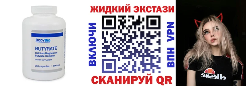 Бутират BDO 33% как найти закладки Томари